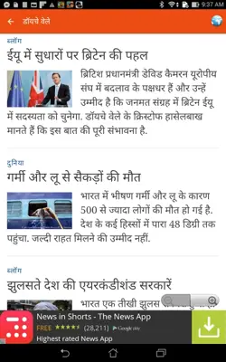 Hindi News android App screenshot 1